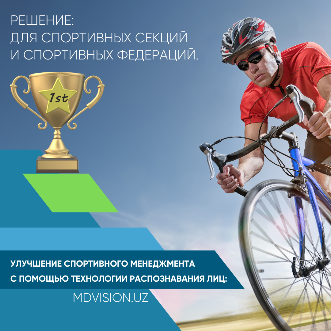 Улучшение спортивного менеджмента с помощью технологии распознавания лиц: переломный момент для спортивных секций и спортивных федераций.
