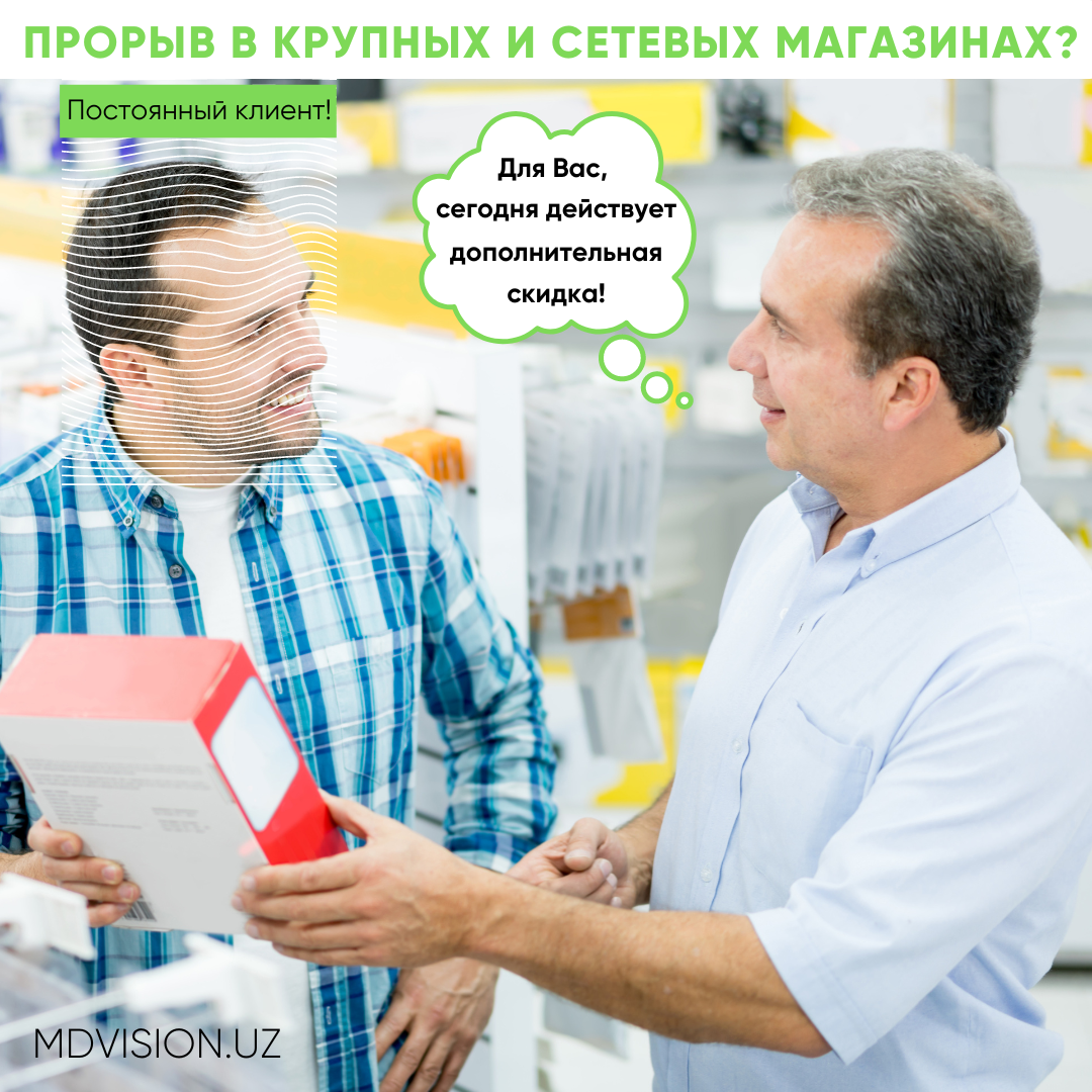 Распознавание лиц MDVISION: прорыв в крупных и сетевых магазинах?