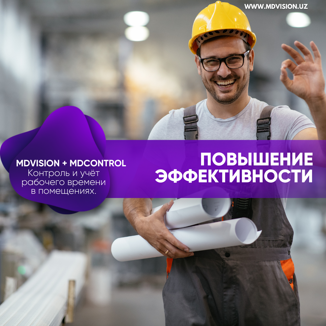Объединение MDVISION и MDCONTROL: прогресс в учете рабочего времени и мониторинге сотрудников