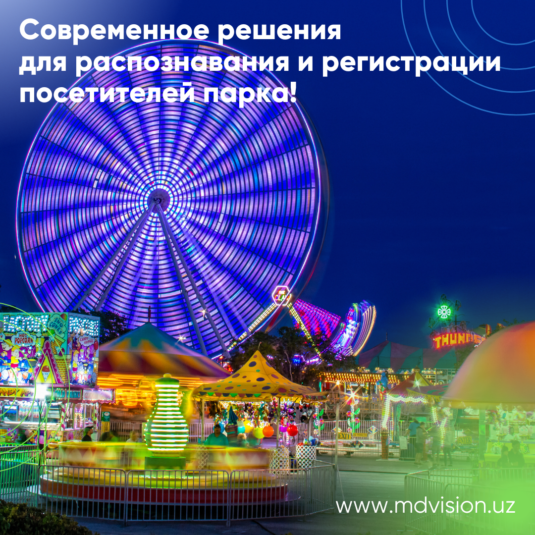 Профессиональный инструмент для распознавания и регистрации посетителей парков и аттракционов