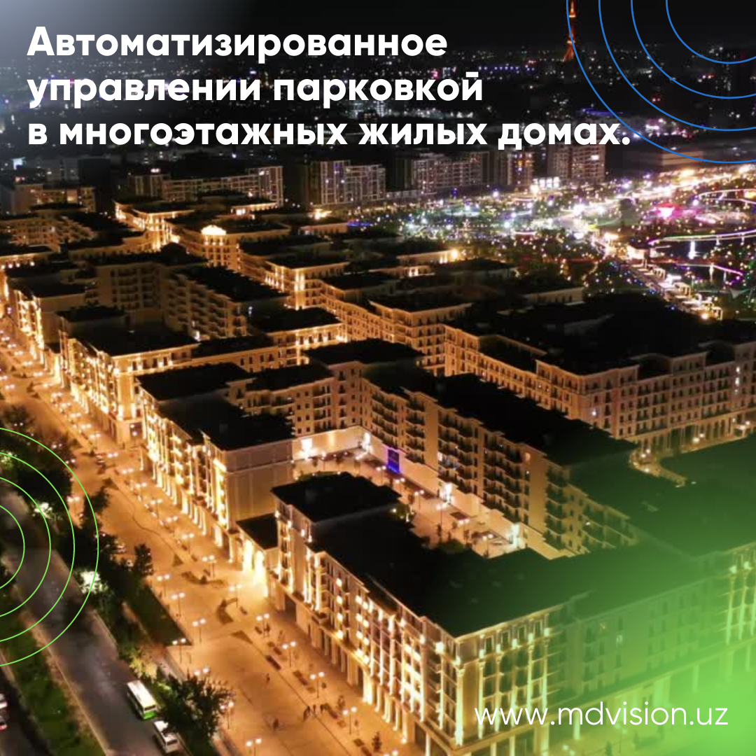 Шаг вперёд в управлении парковкой в многоэтажных жилых домах с помощью системы распознавания номерных знаков MDVISION